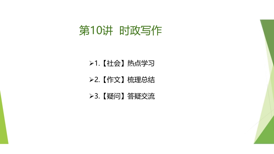 3.12-时政写作3 .pdf_第2页