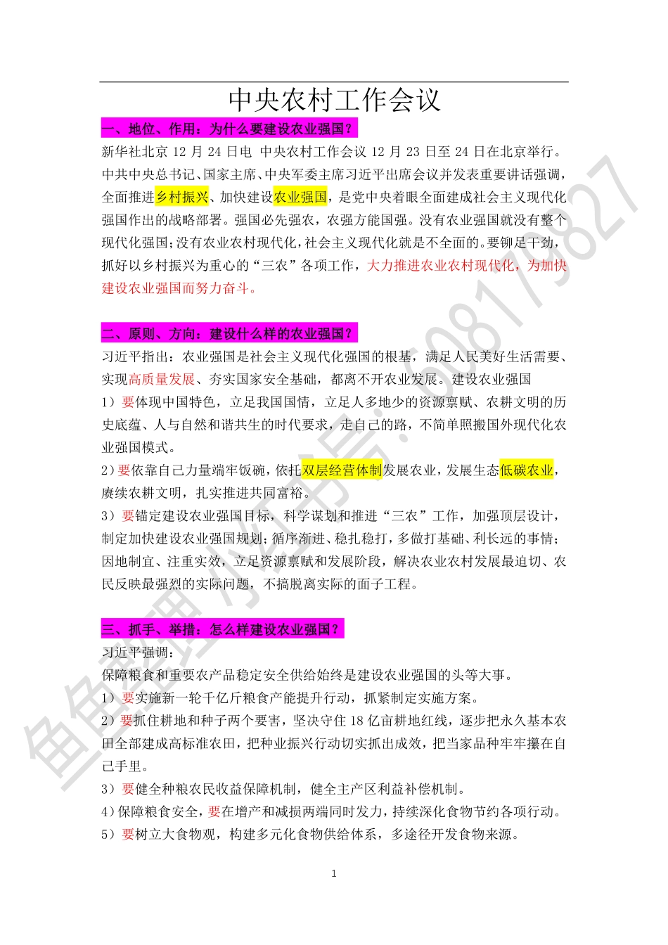 3.从中央农村工作会议中积累经济热点.pdf_第1页