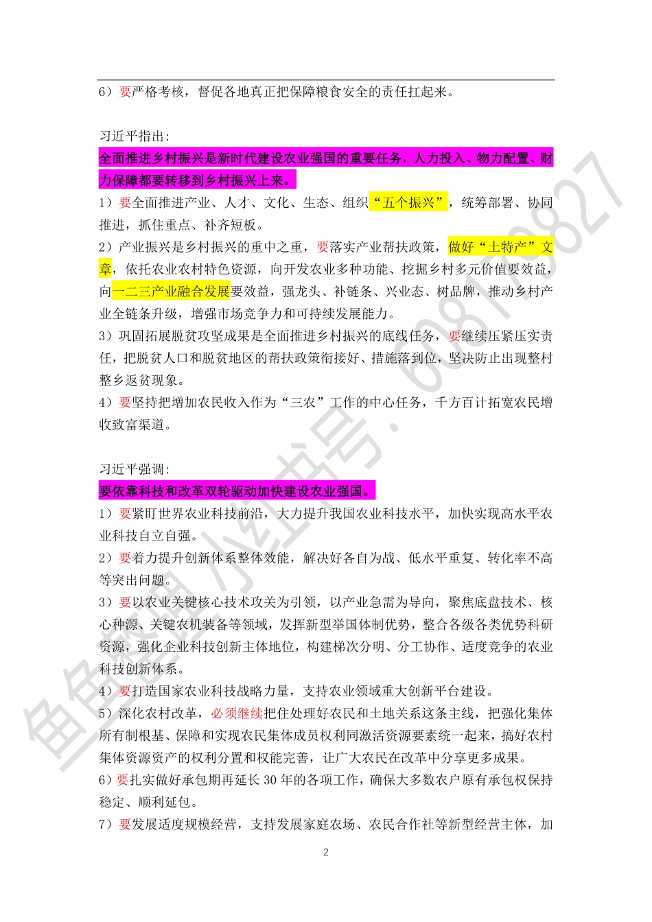 3.从中央农村工作会议中积累经济热点.pdf_第2页