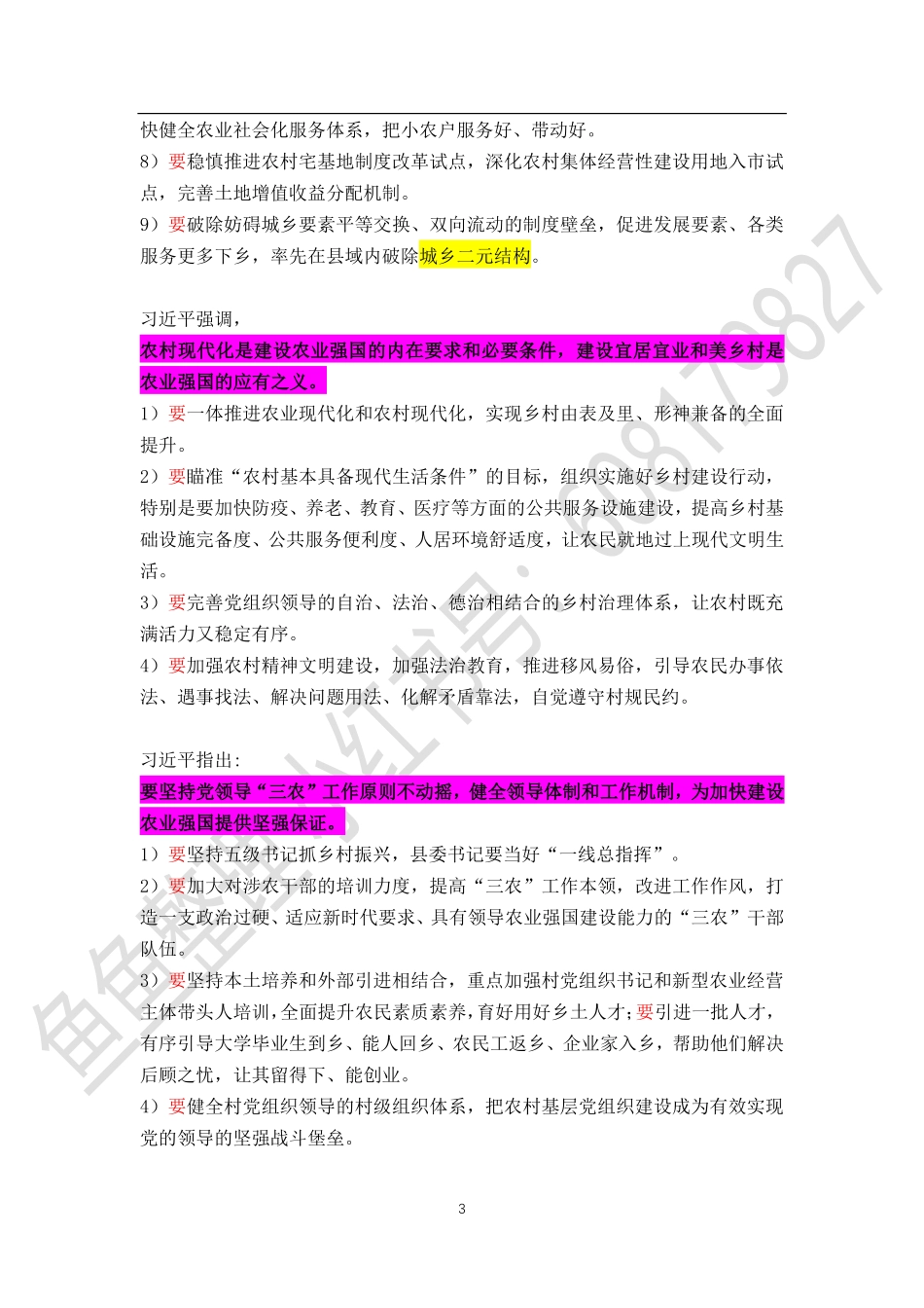 3.从中央农村工作会议中积累经济热点.pdf_第3页