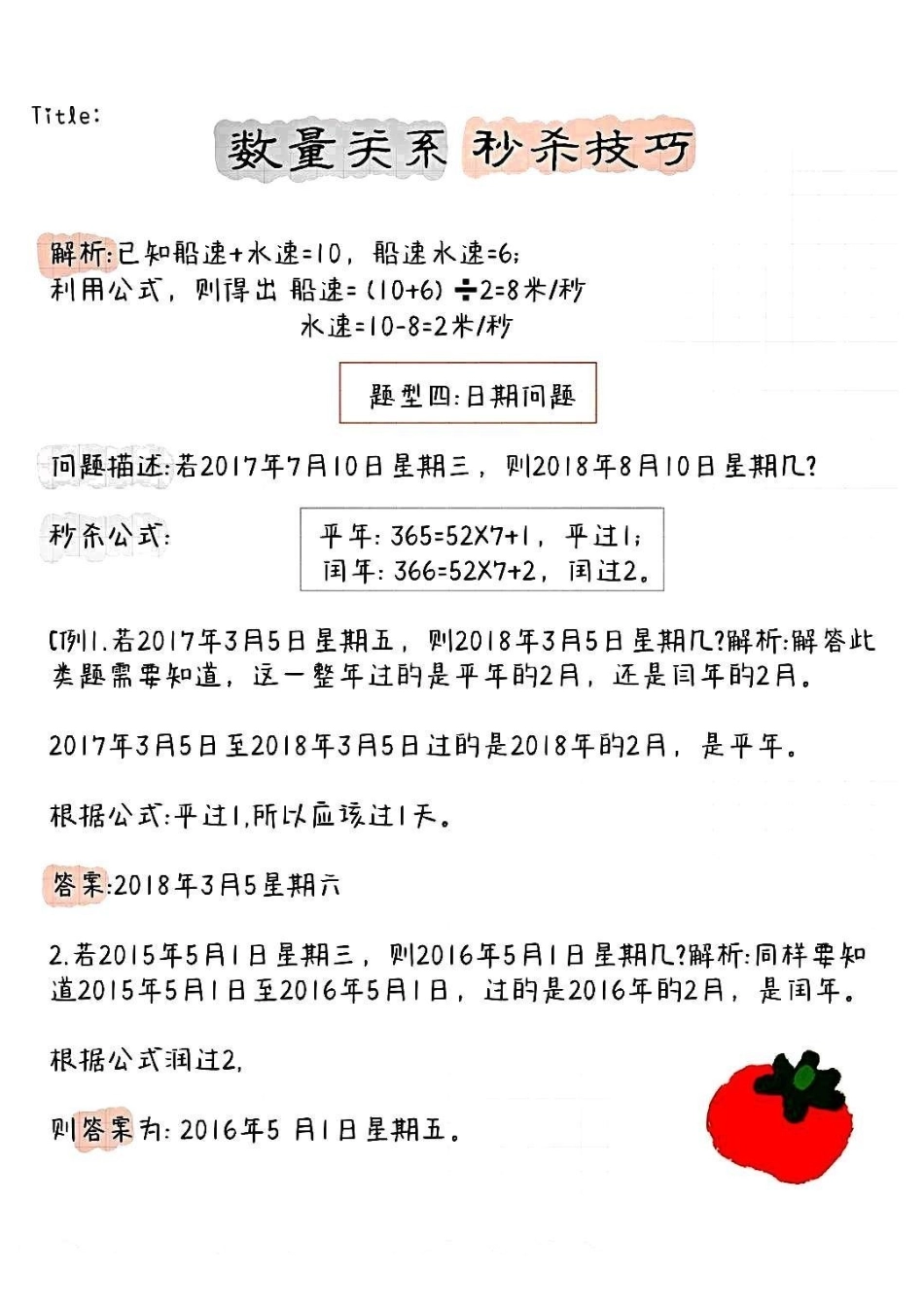 3十大秒杀技巧和公式总结.pdf_第3页