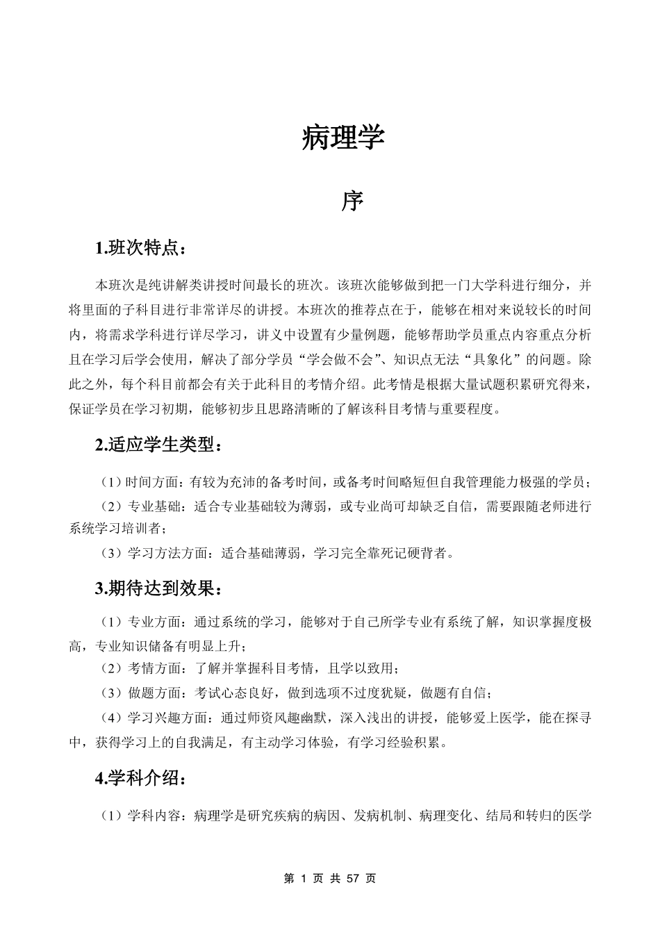 3-专项讲解班-《病理学》-学员版.pdf_第3页
