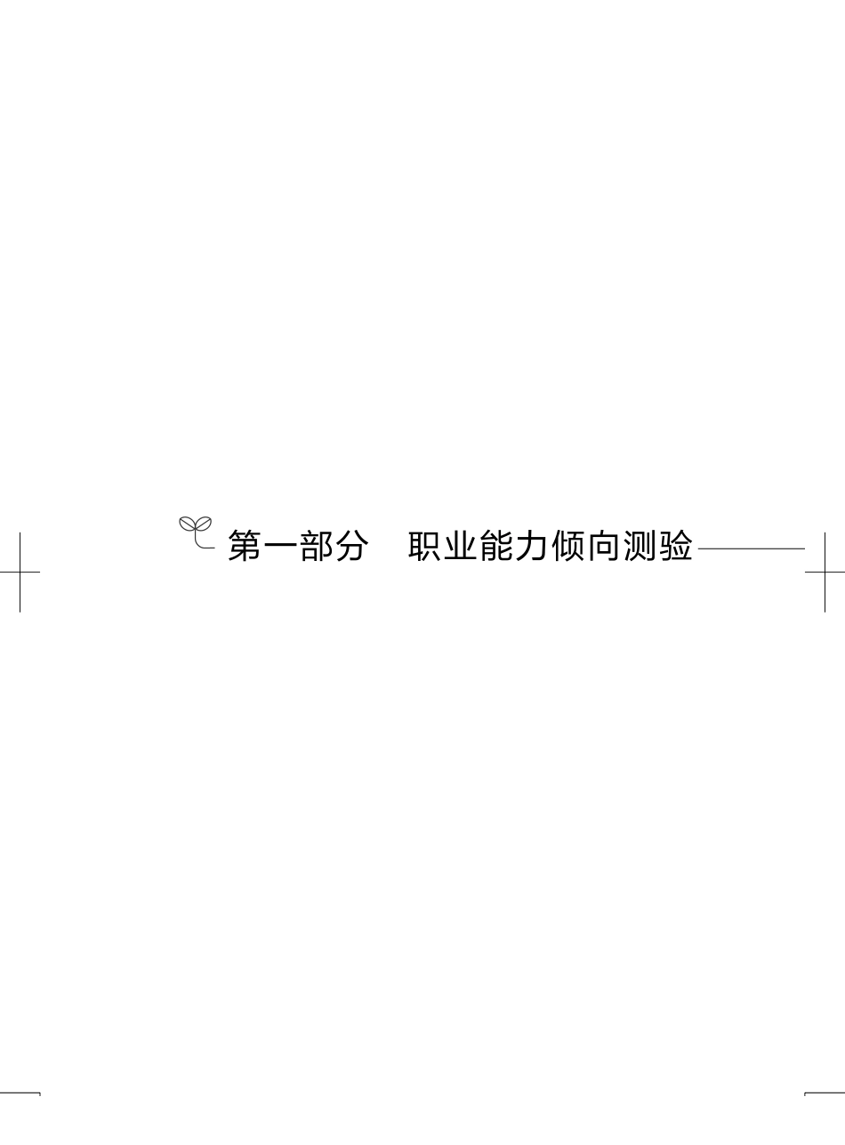 04 言语理解与表达.pdf_第1页