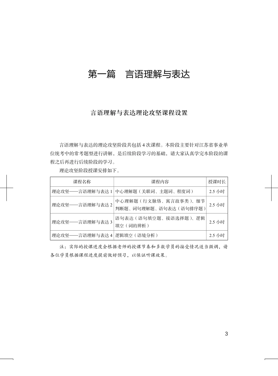04 言语理解与表达.pdf_第3页