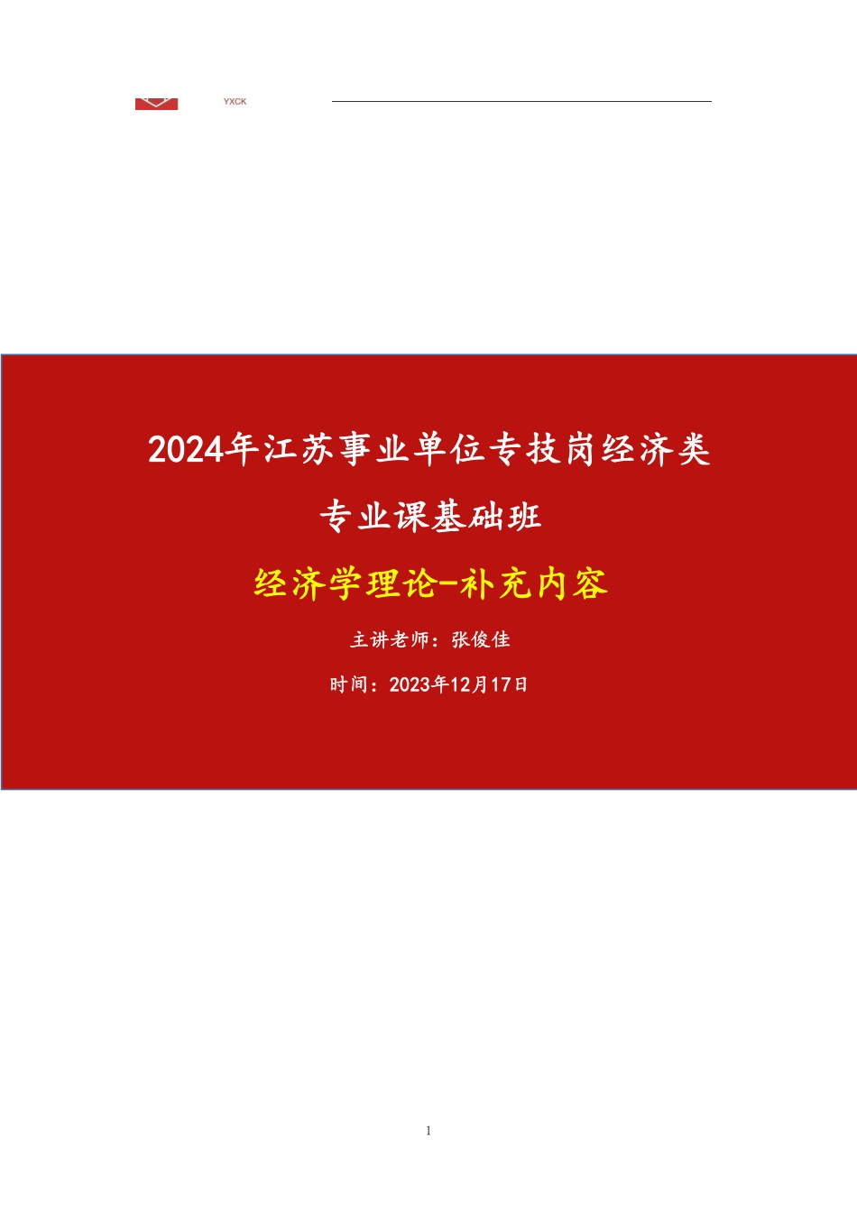 04.经济学理论-补充内容.pdf_第1页