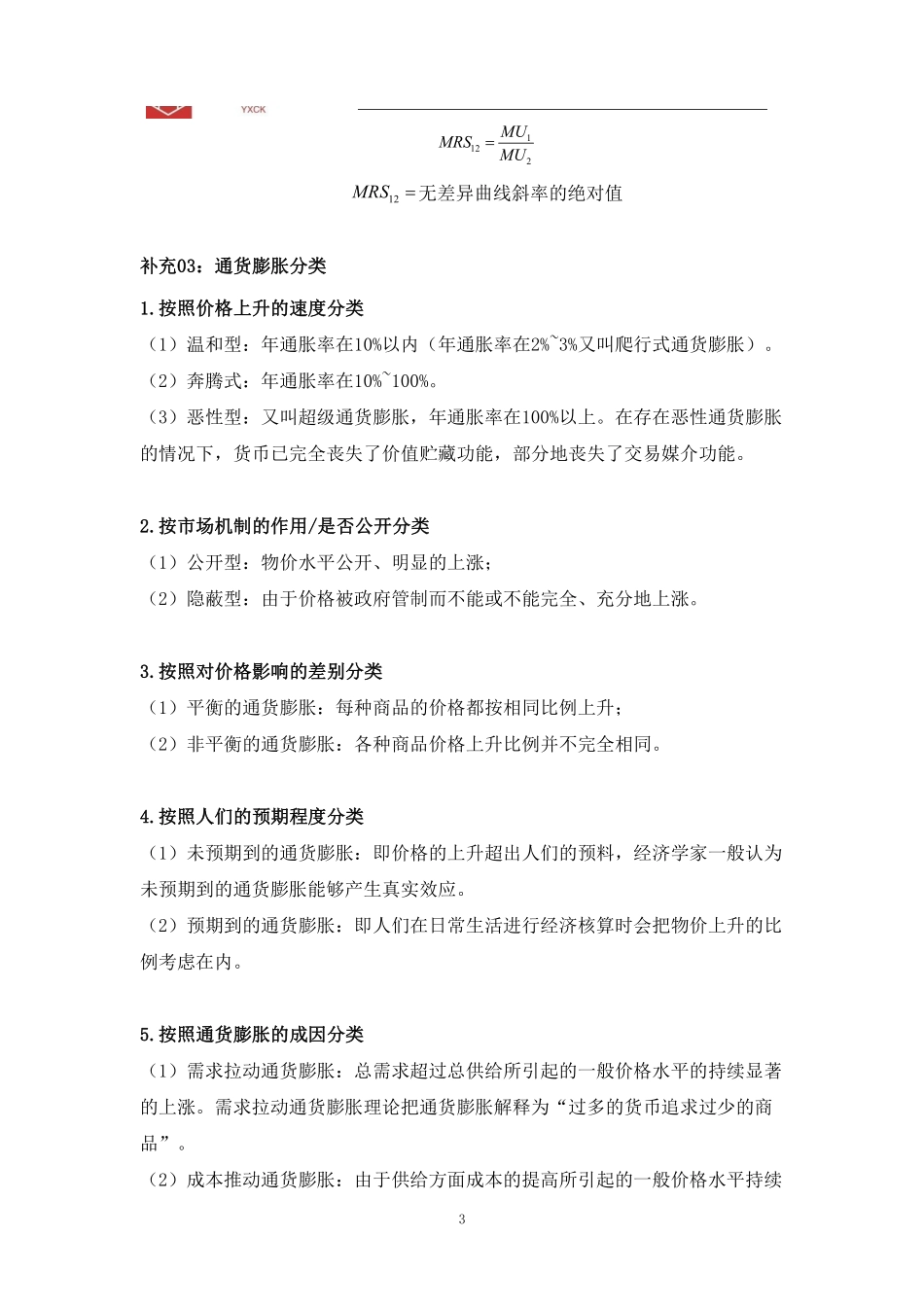 04.经济学理论-补充内容.pdf_第3页