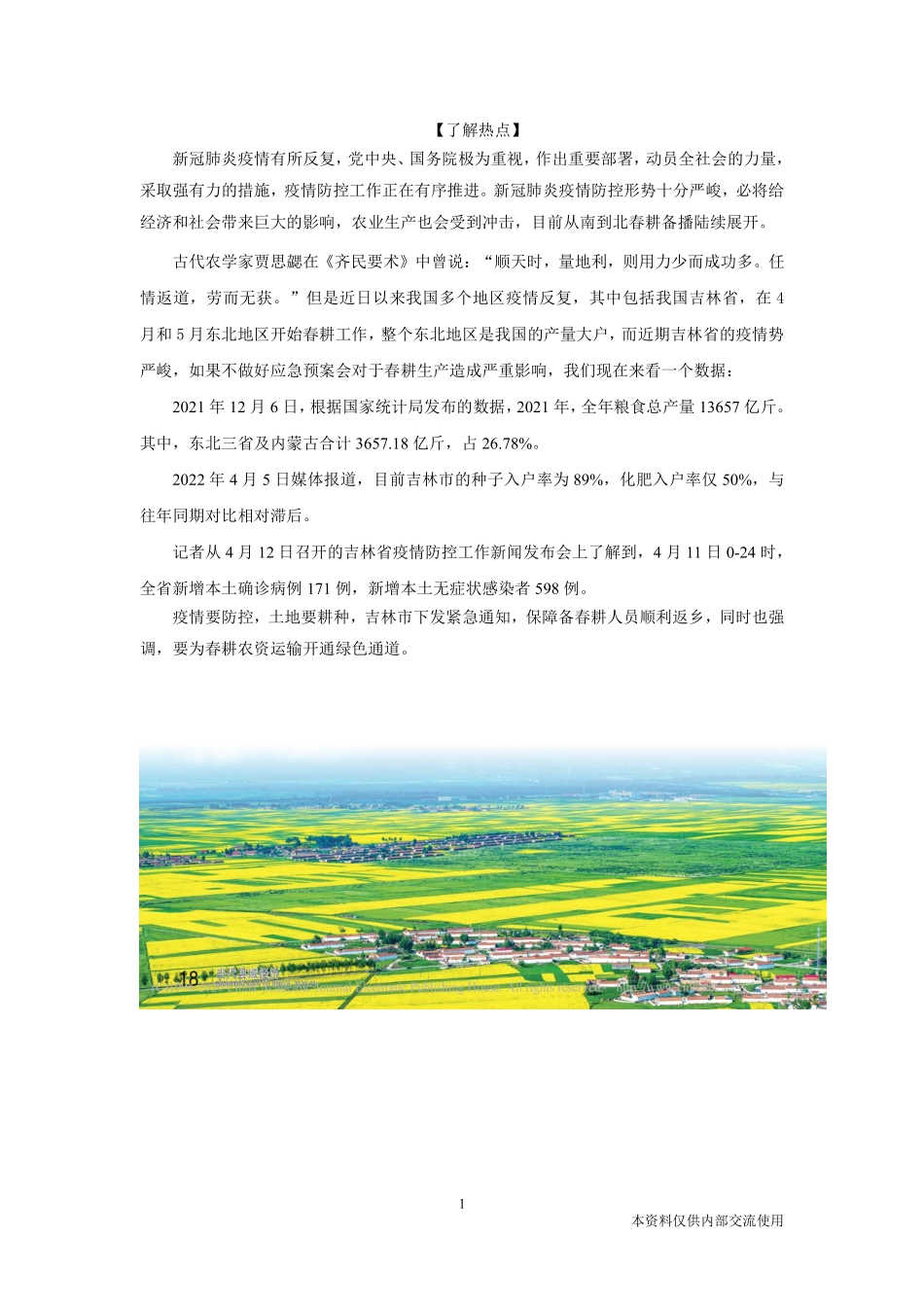 4.15日—热点梳理—陈永奇.pdf_第2页