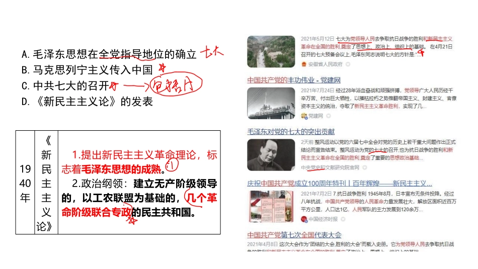 4.29公基:毛思想、邓理论新思想1.2墨迹.pdf_第2页