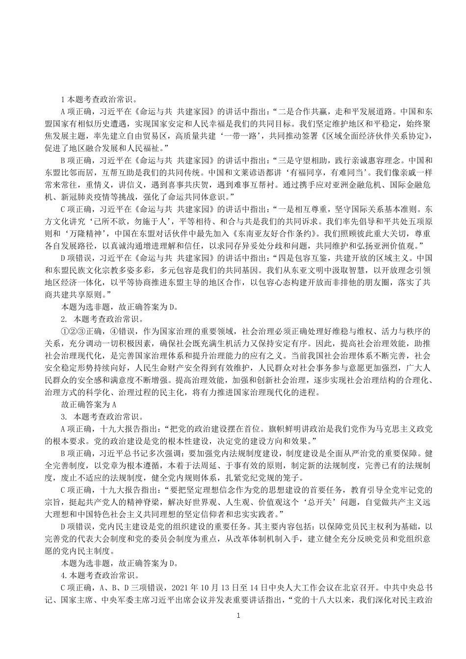 4.2023年常识刷题册(660题)答案及解析.pdf.pdf_第1页