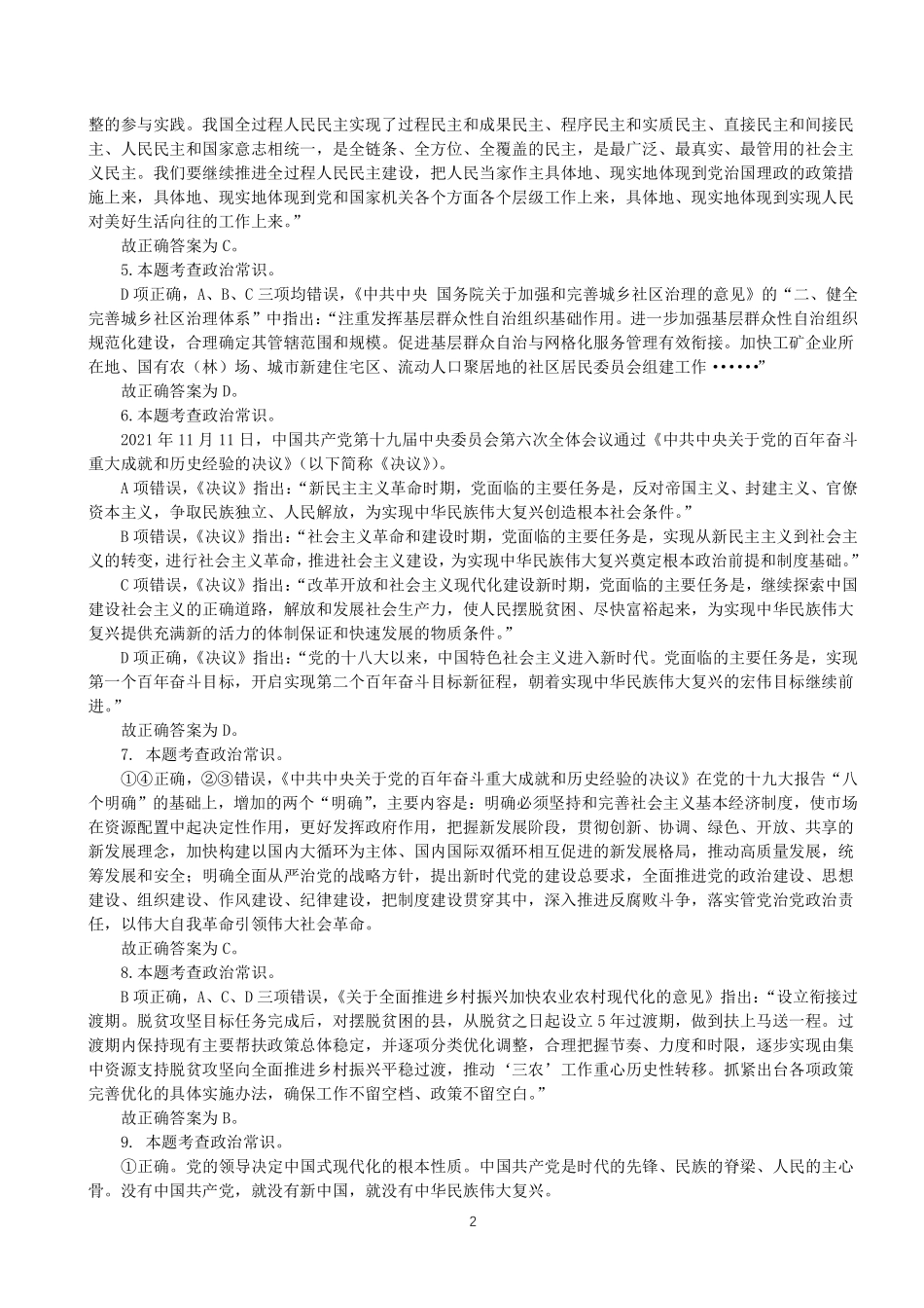 4.2023年常识刷题册(660题)答案及解析.pdf.pdf_第2页