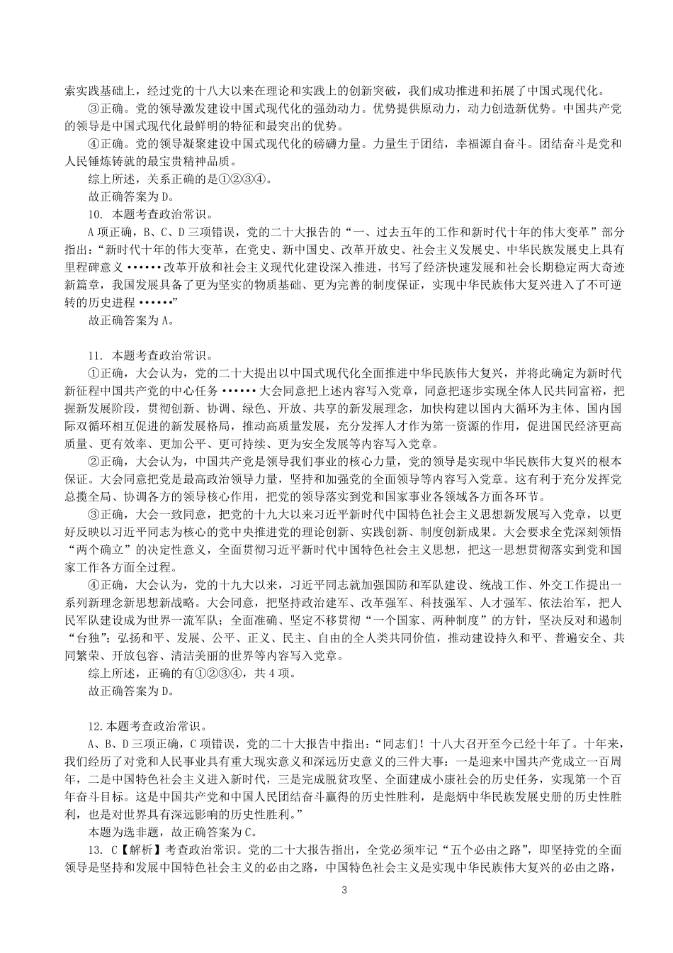 4.2023年常识刷题册(660题)答案及解析.pdf.pdf_第3页