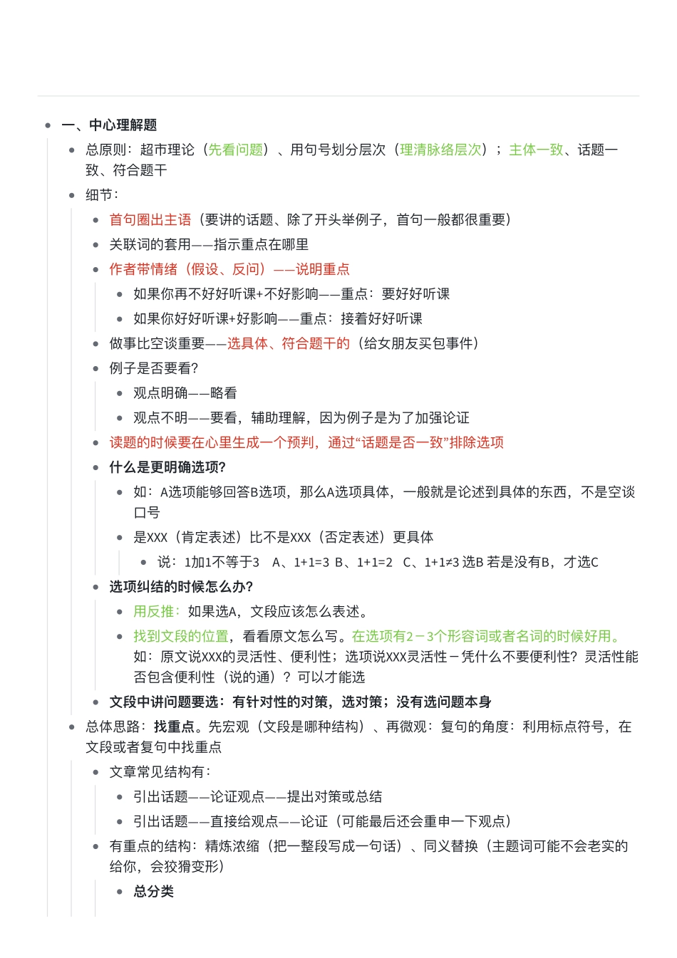 4.阿里木江言语理解超详细笔记.pdf_第1页