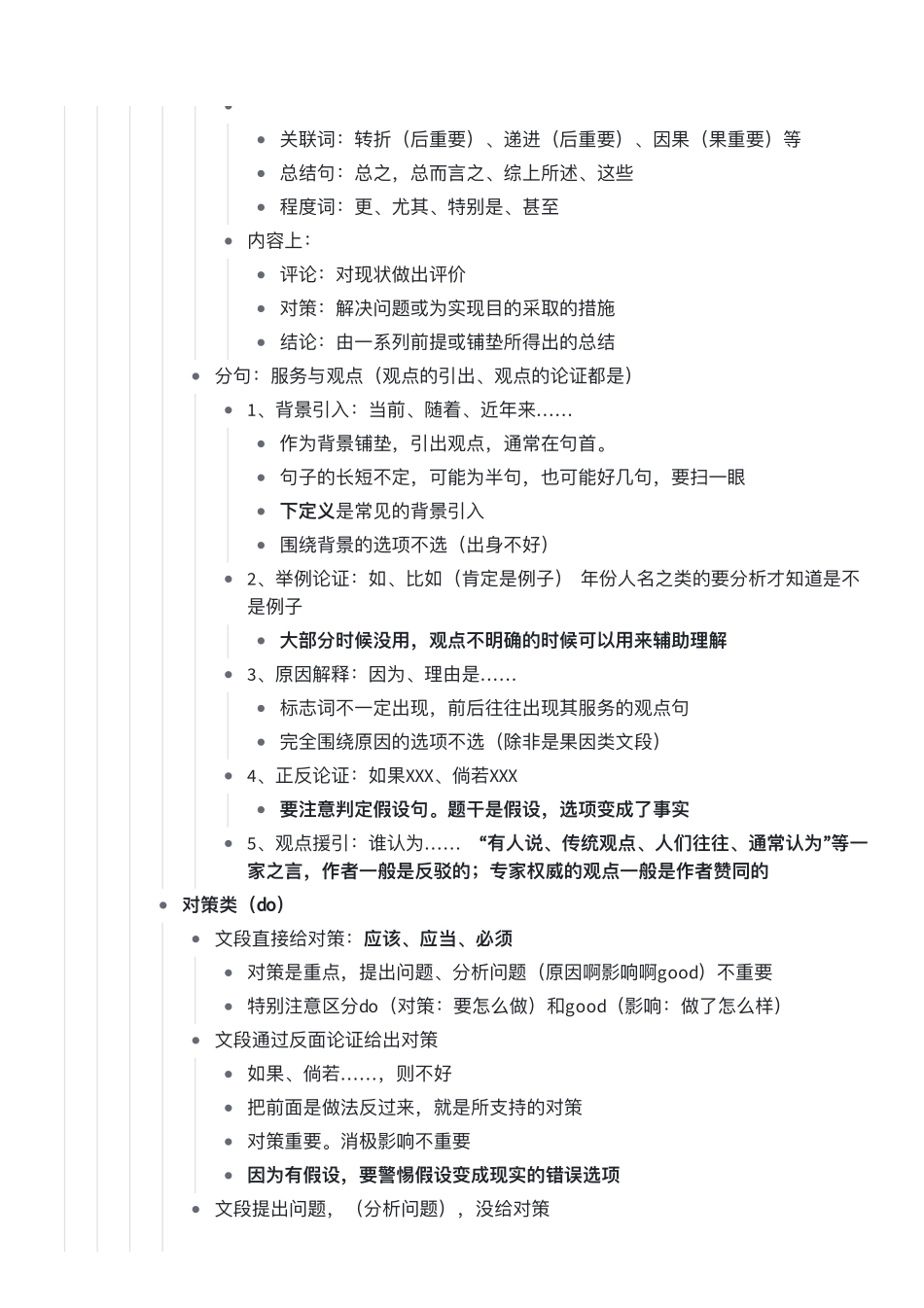 4.阿里木江言语理解超详细笔记.pdf_第2页