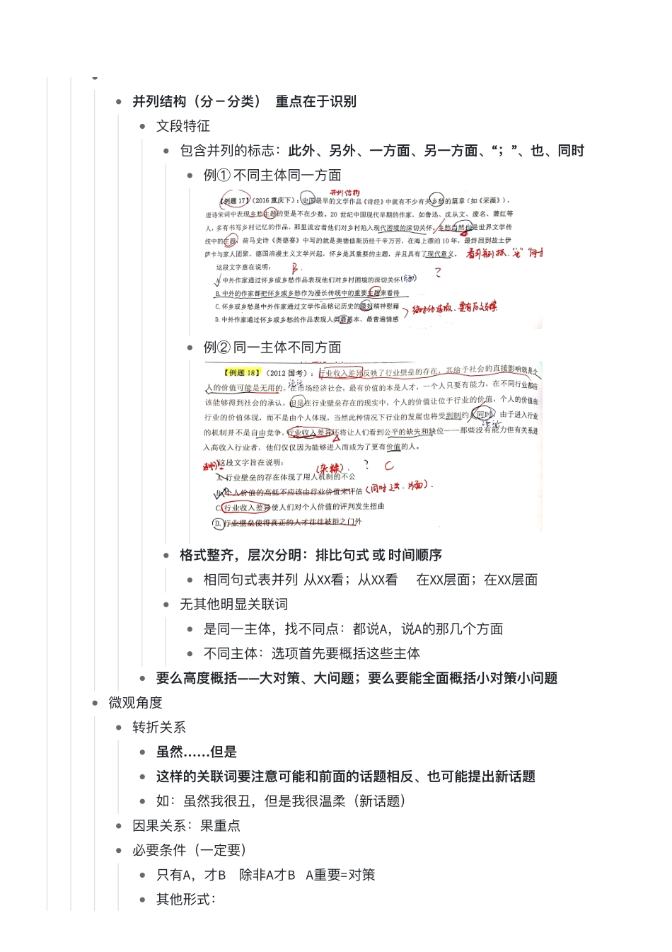 4.阿里木江言语理解超详细笔记.pdf_第3页