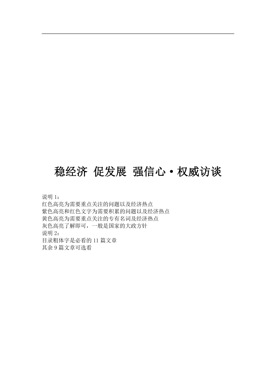 4.从权威访谈中积累经济热点.pdf_第1页