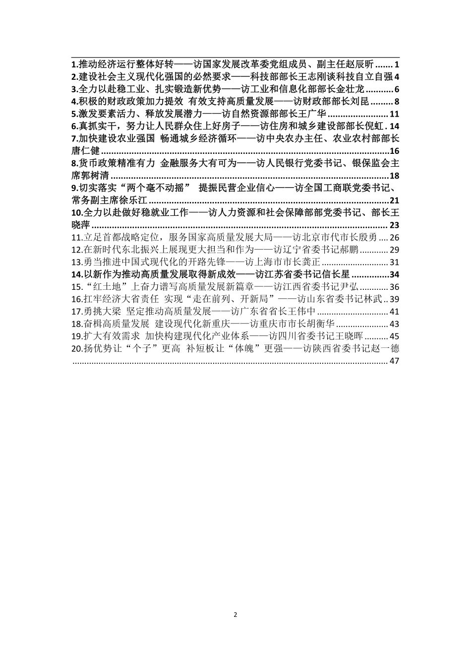 4.从权威访谈中积累经济热点.pdf_第2页
