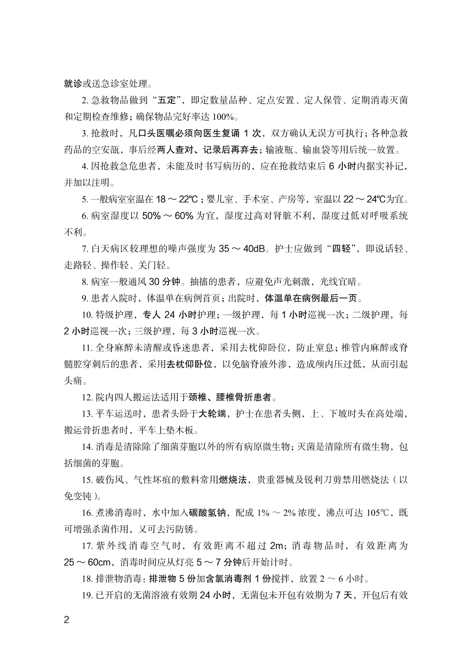 4.护理岗必背考点.pdf_第3页