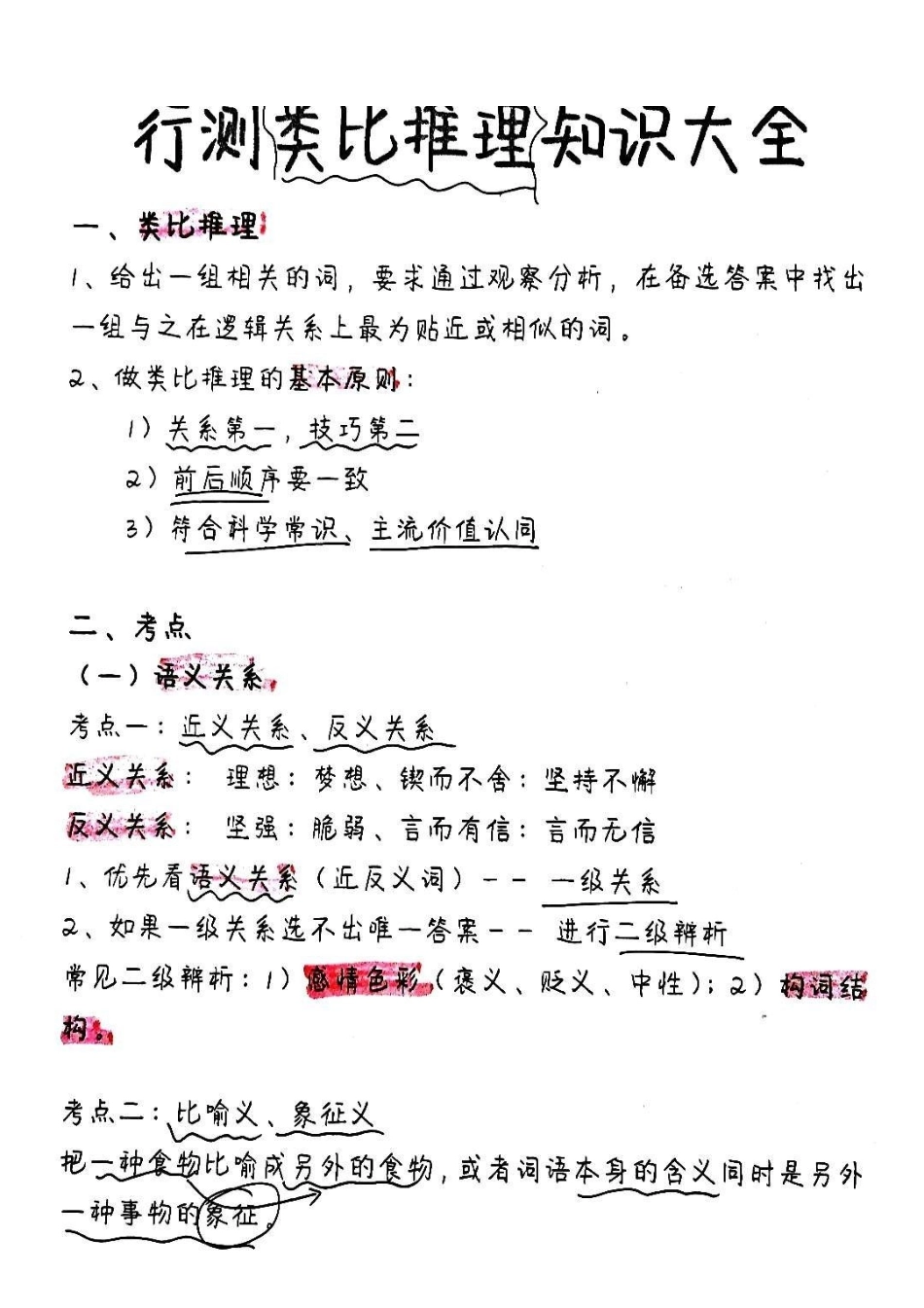 4.类比推理笔记全总结.pdf_第1页