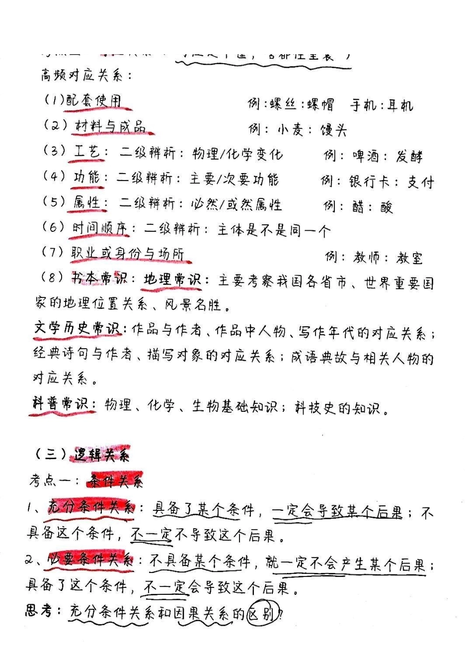 4.类比推理笔记全总结.pdf_第3页