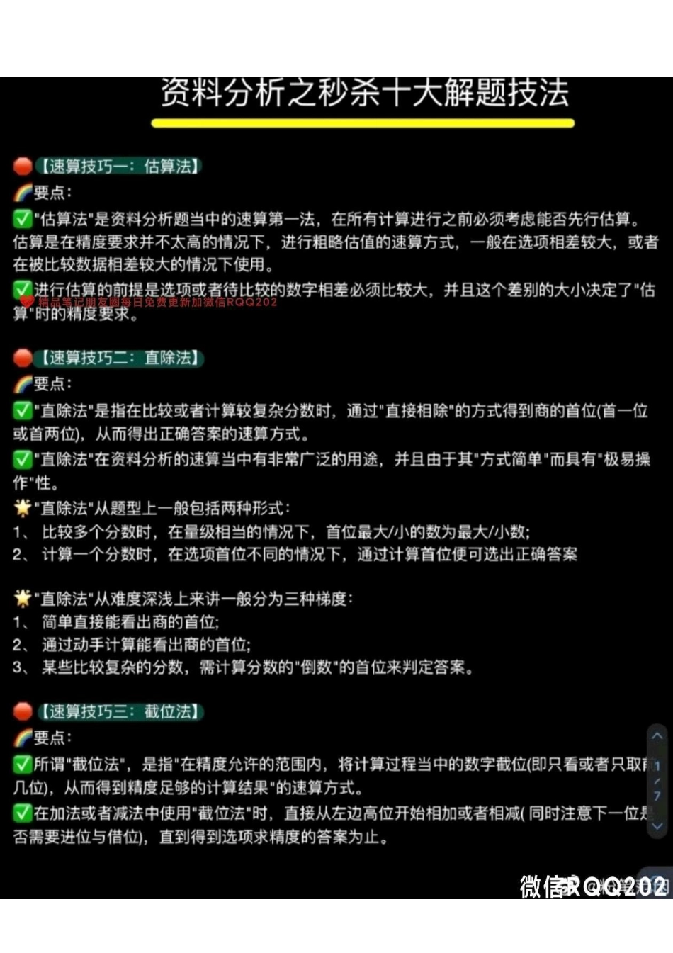 4.十大秒杀解题技法.pdf_第1页