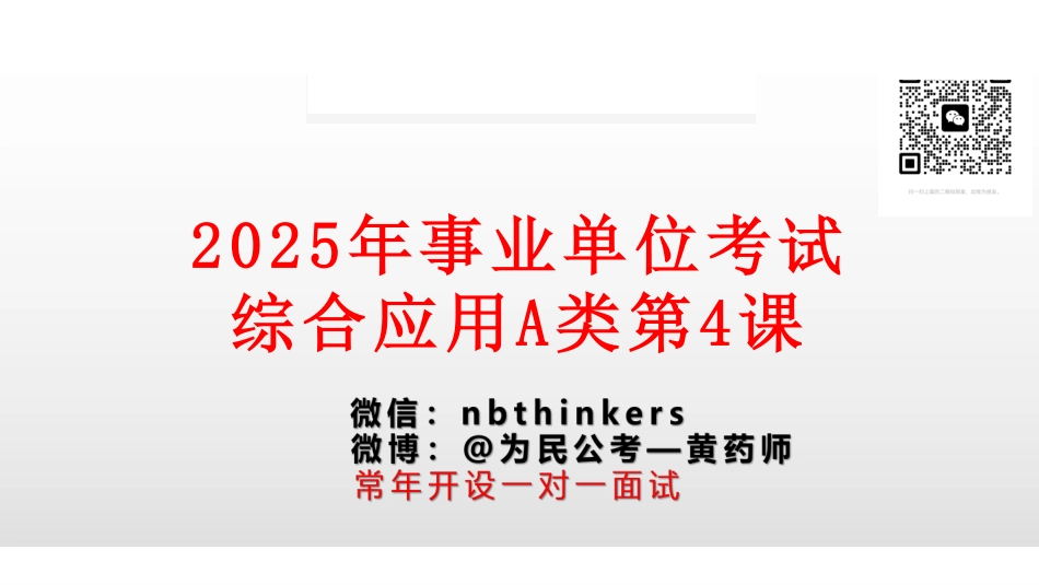 4.综应A类基础课第4课讲义-PPT.pdf_第1页