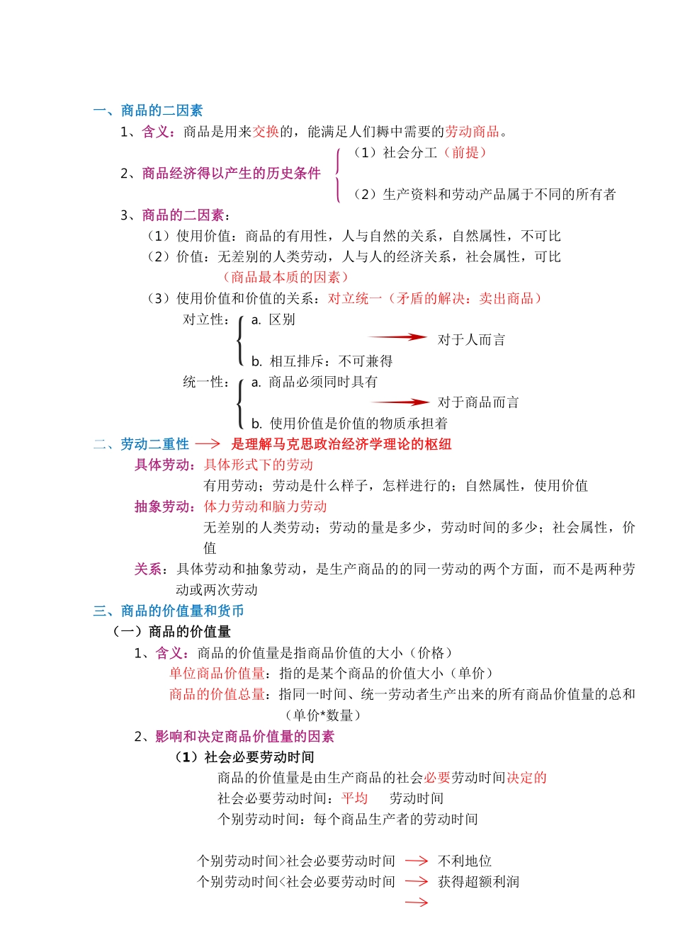 4马克思主义政治经济学.pdf_第1页