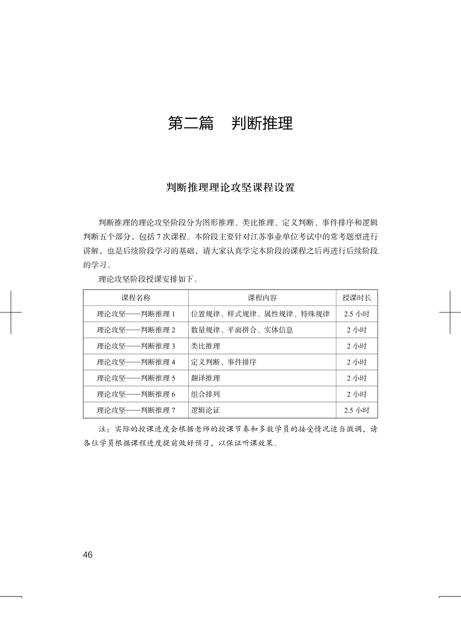05 判断推理.pdf_第1页