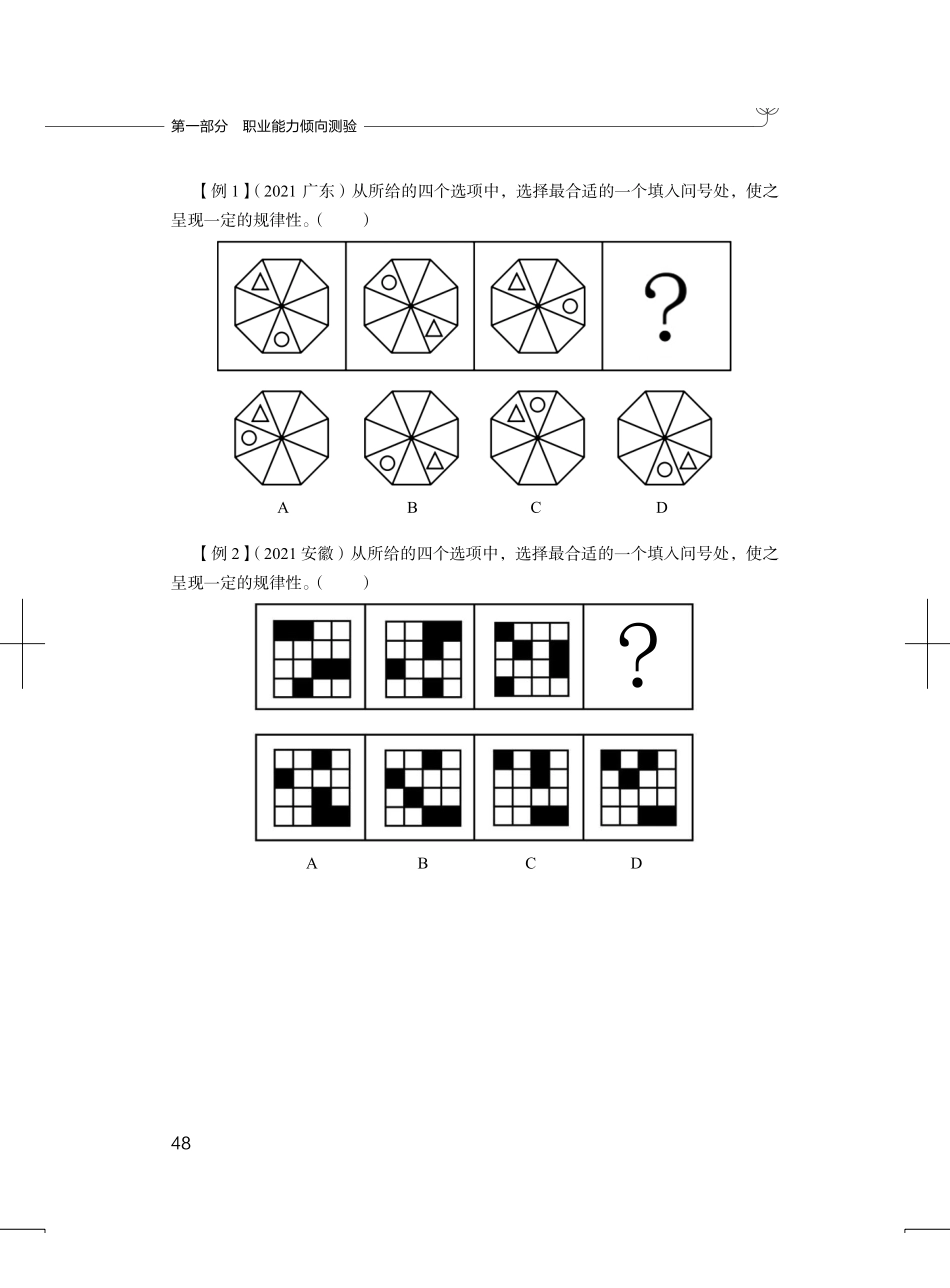 05 判断推理.pdf_第3页