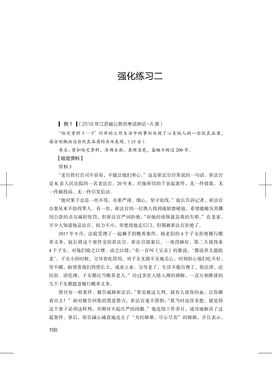 05 强化练习二.pdf_第1页
