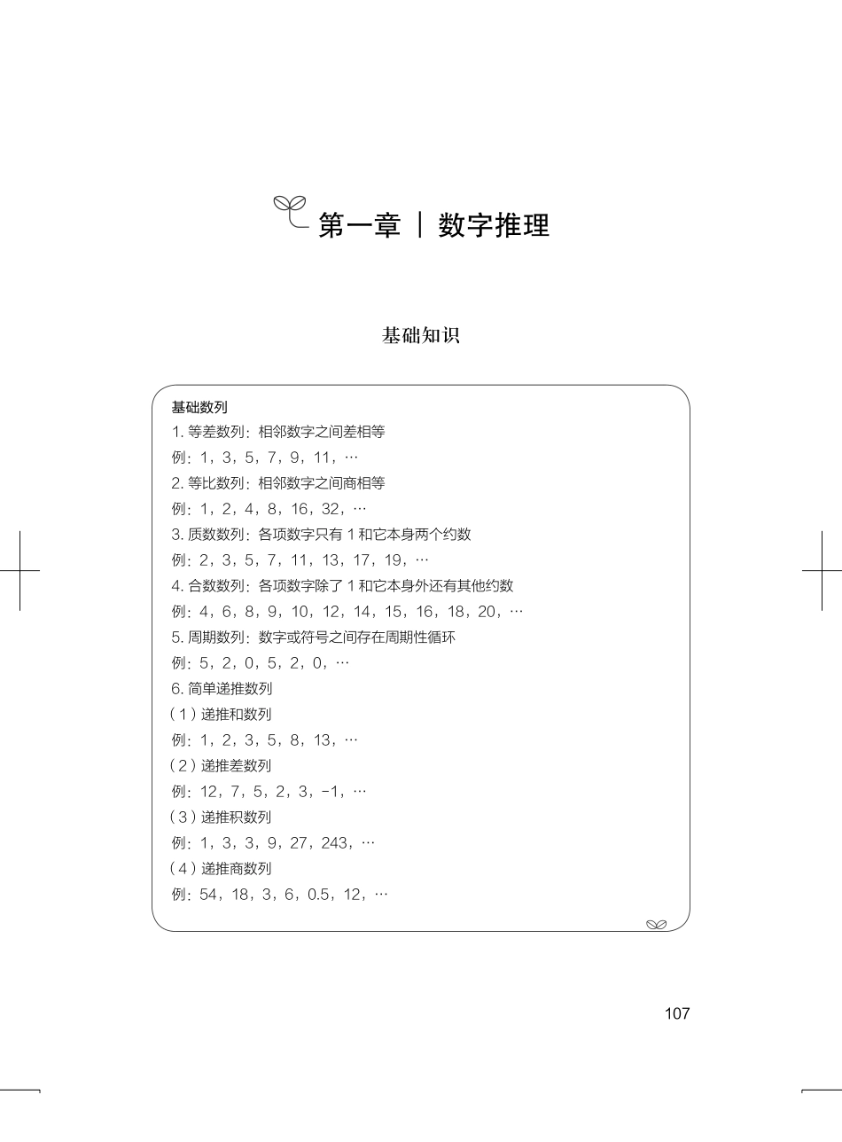05 数字推理.pdf_第1页