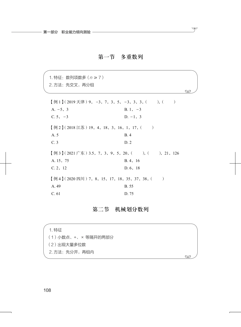 05 数字推理.pdf_第2页