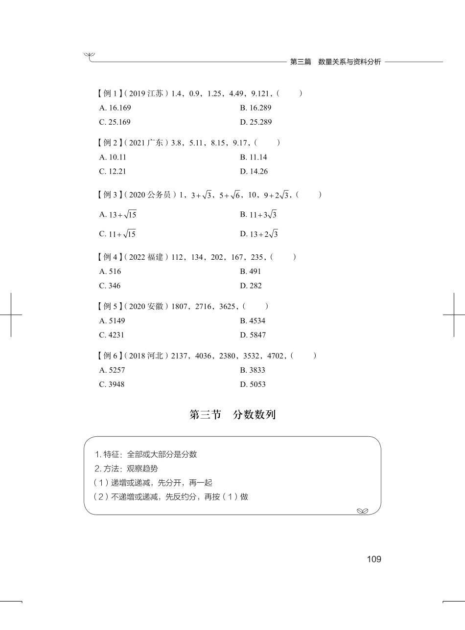 05 数字推理.pdf_第3页