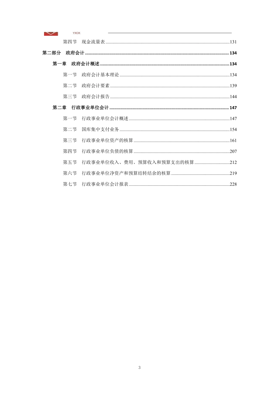 05.会计学理论讲义.pdf_第3页
