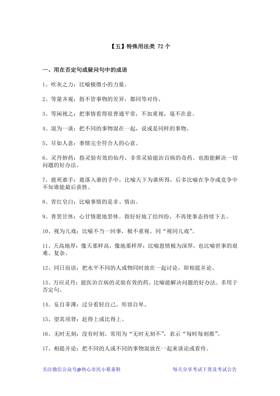 05特殊用法类 72个.pdf_第1页