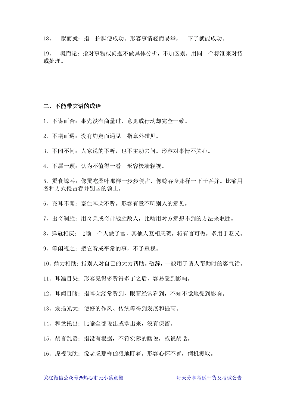 05特殊用法类 72个.pdf_第2页