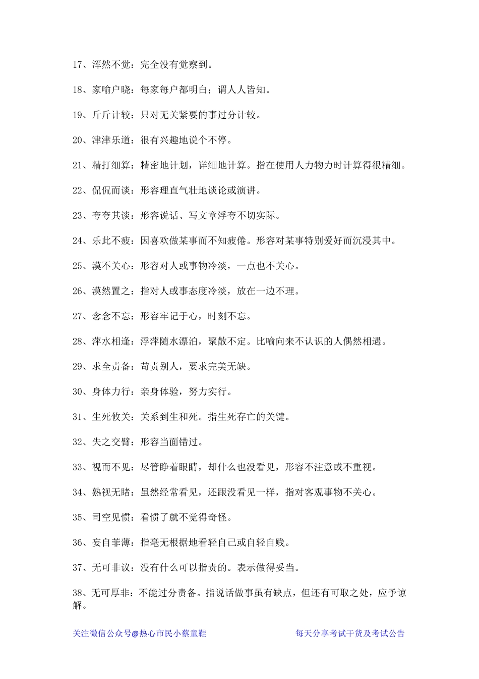 05特殊用法类 72个.pdf_第3页