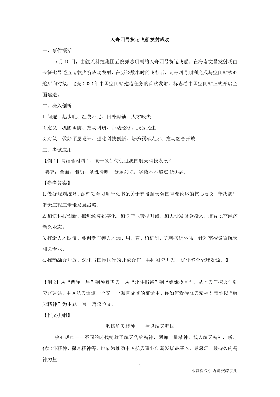 5.16-5月热点梳理1-李淋.pdf_第2页