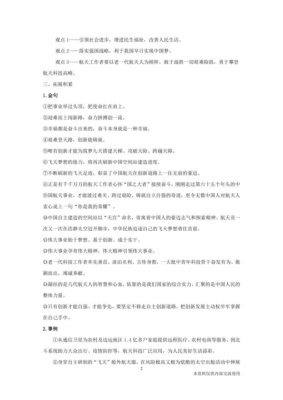 5.16-5月热点梳理1-李淋.pdf_第3页
