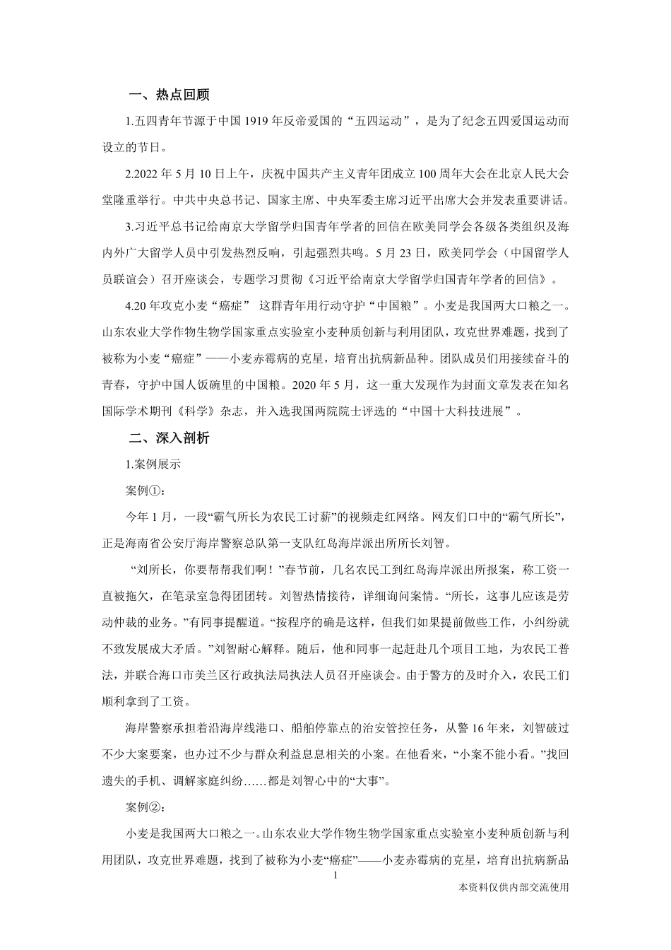 5.31综应热点梳理2-王小蕉.pdf_第2页