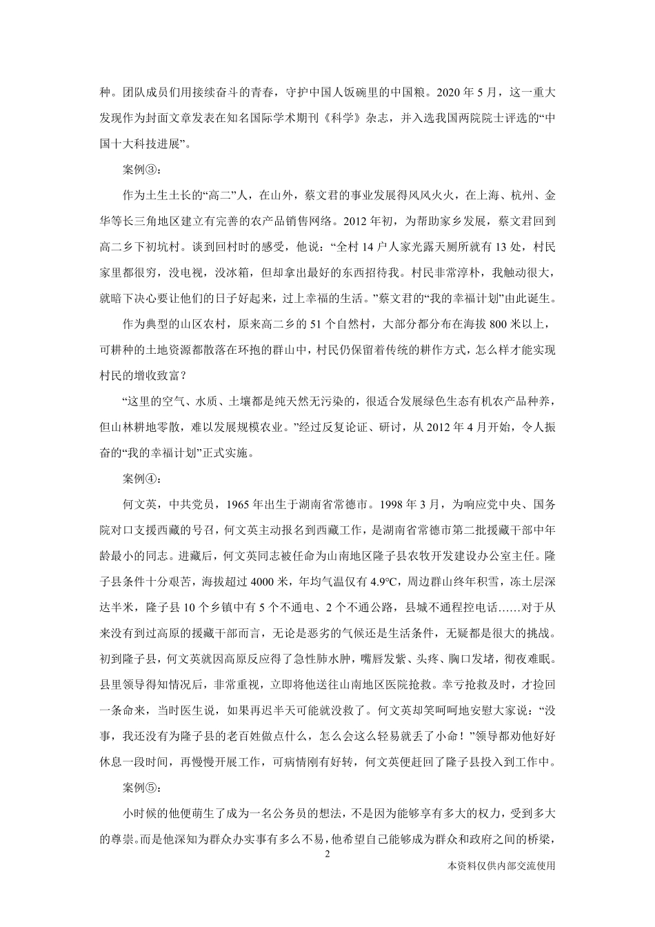 5.31综应热点梳理2-王小蕉.pdf_第3页