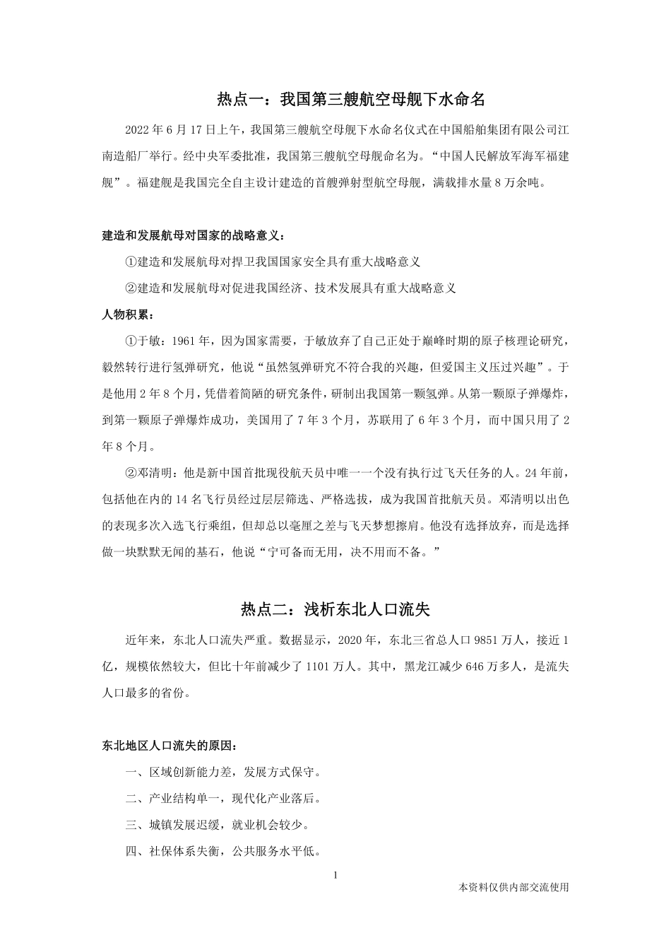 6.30-2022年6月综应热点梳理2-杨哲.pdf_第2页