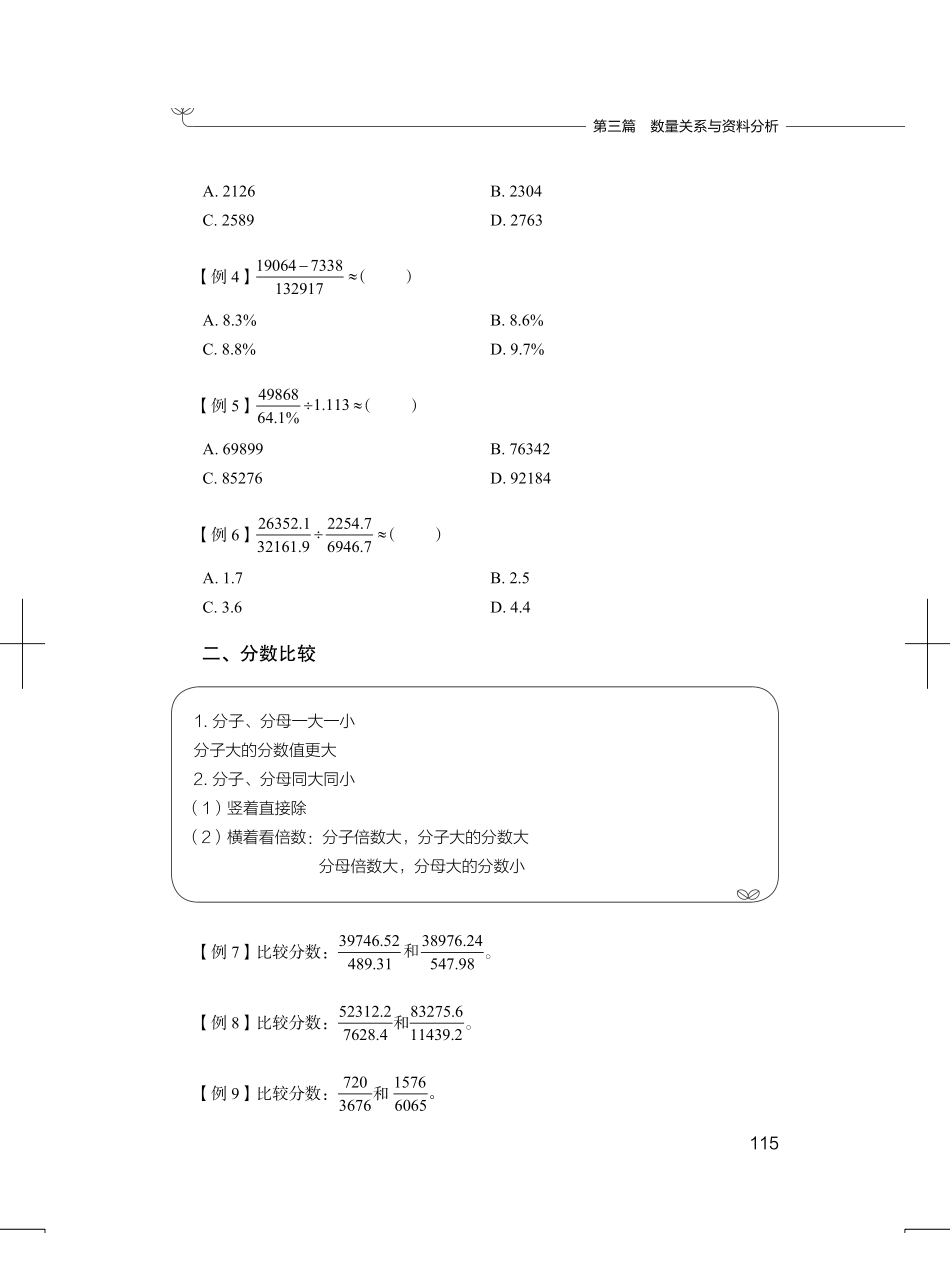 07 资料分析.pdf_第2页