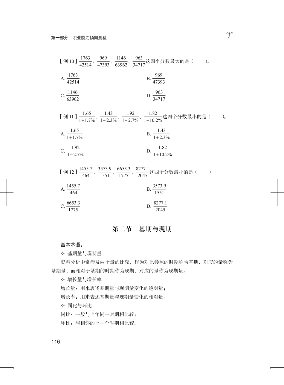07 资料分析.pdf_第3页