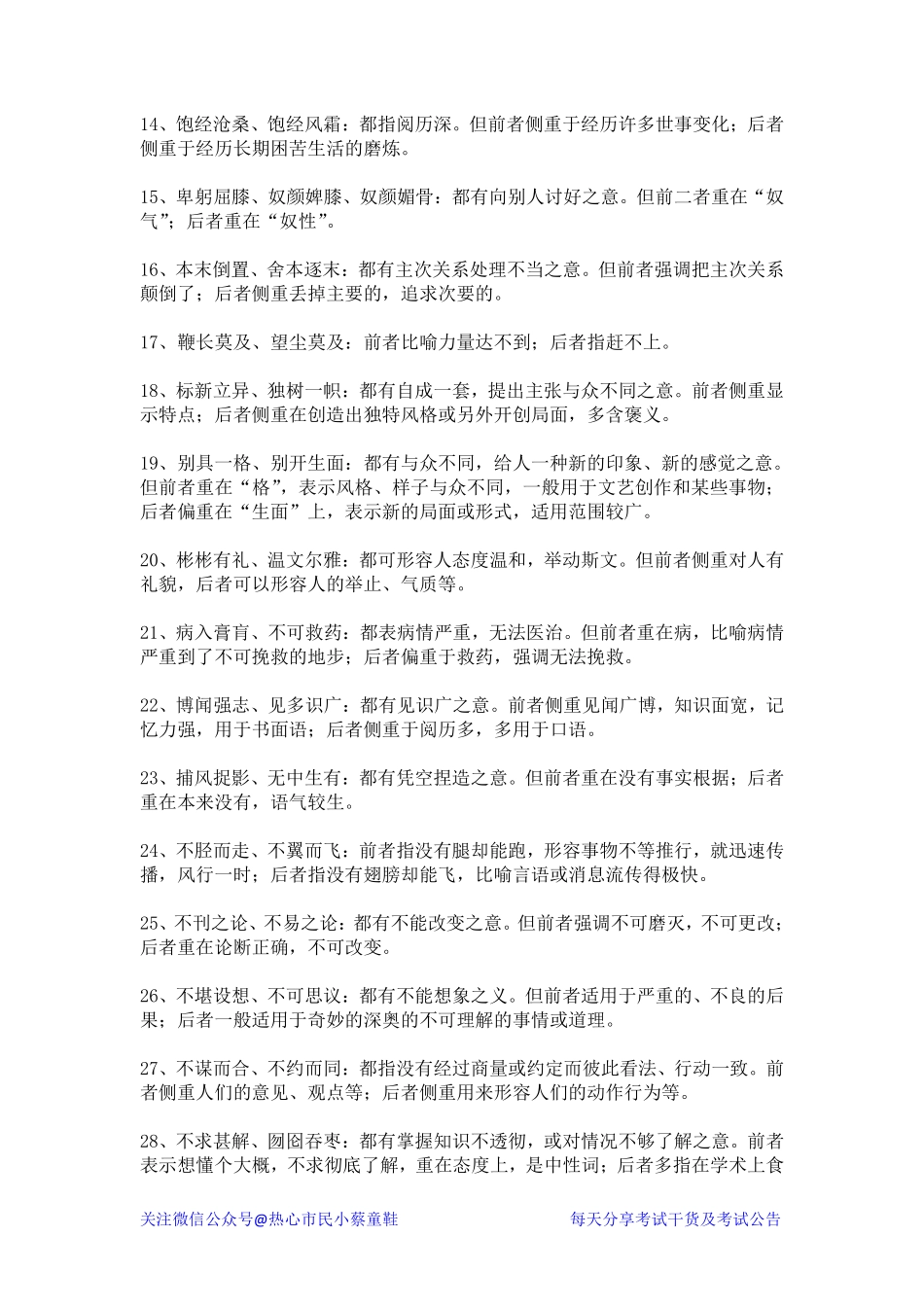 08易混误用类 145个.pdf_第2页