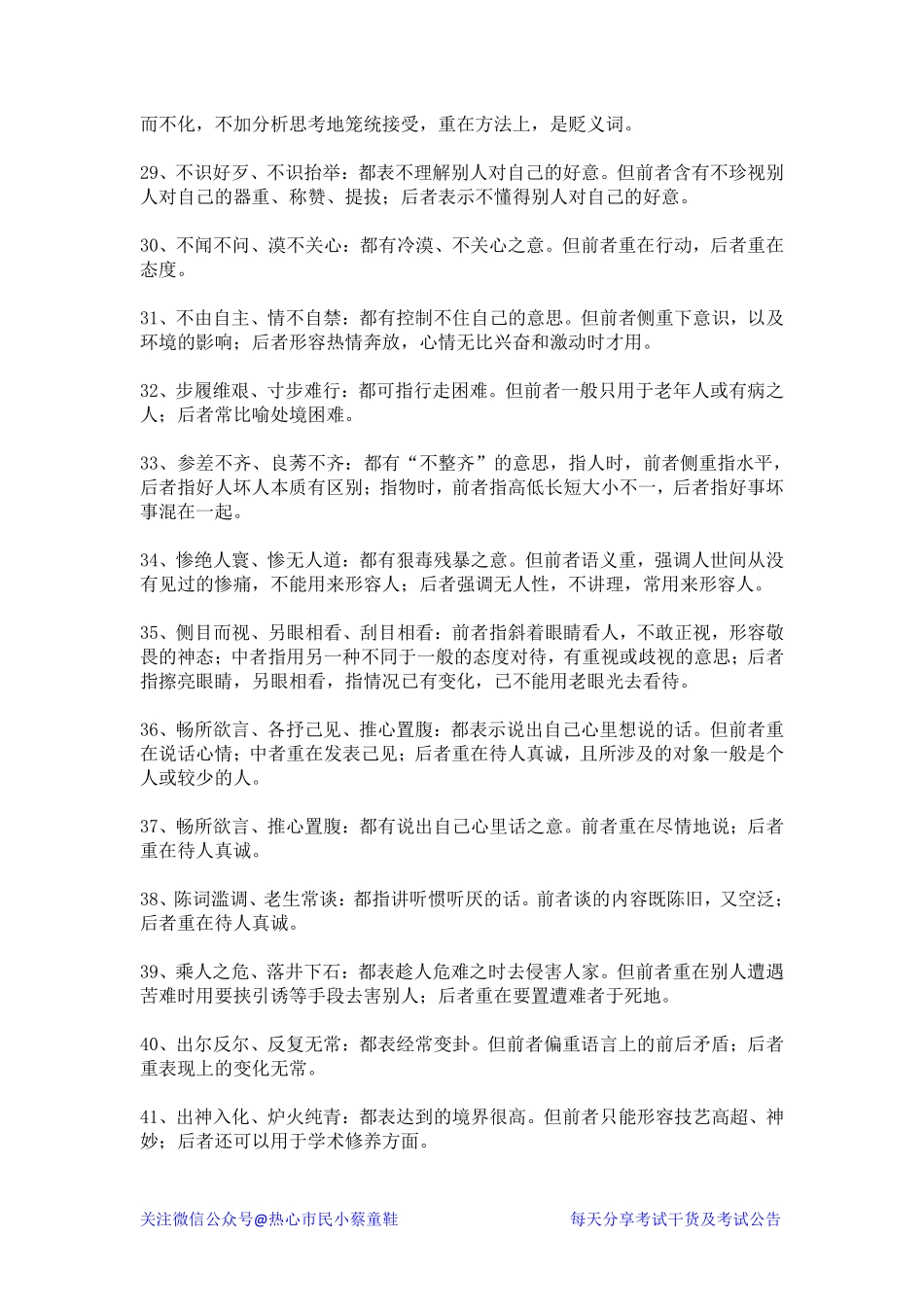 08易混误用类 145个.pdf_第3页