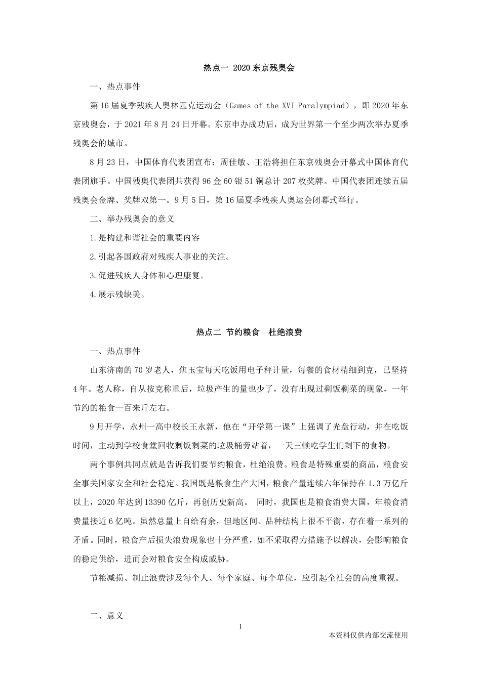 9.15-9月综应热点梳理1-李淋.pdf_第2页