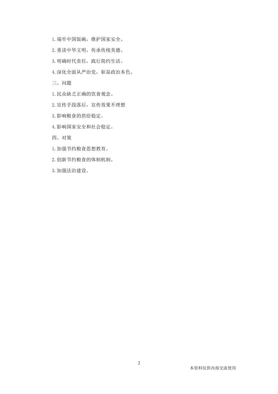 9.15-9月综应热点梳理1-李淋.pdf_第3页