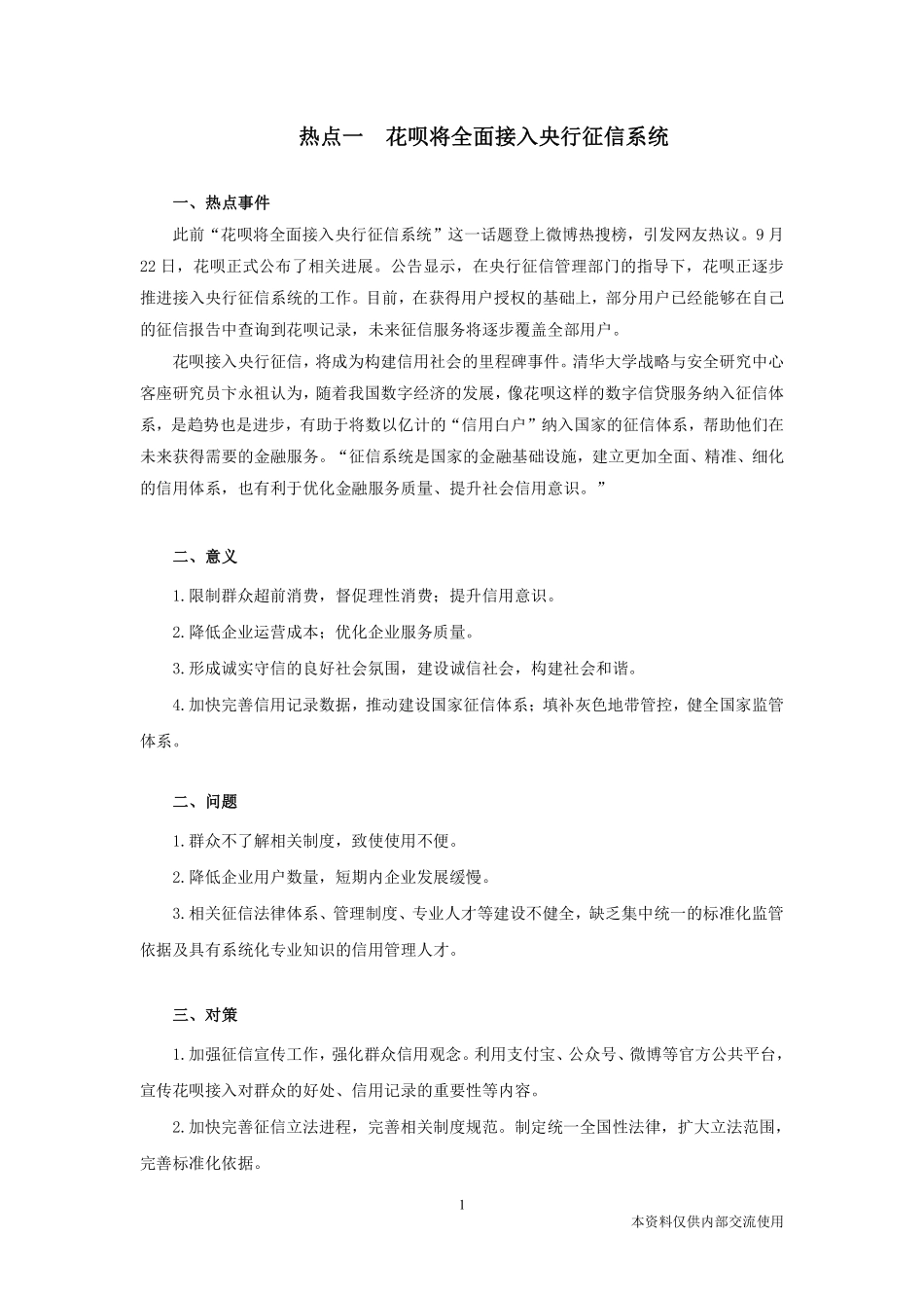 9.30-9月综应热点梳理2-崔禹.pdf_第2页