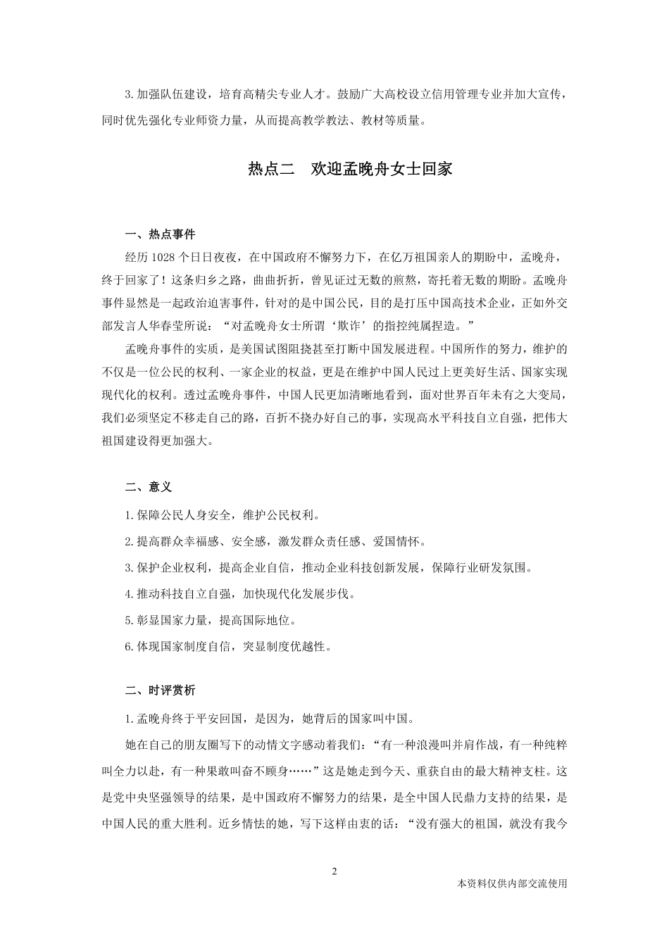 9.30-9月综应热点梳理2-崔禹.pdf_第3页