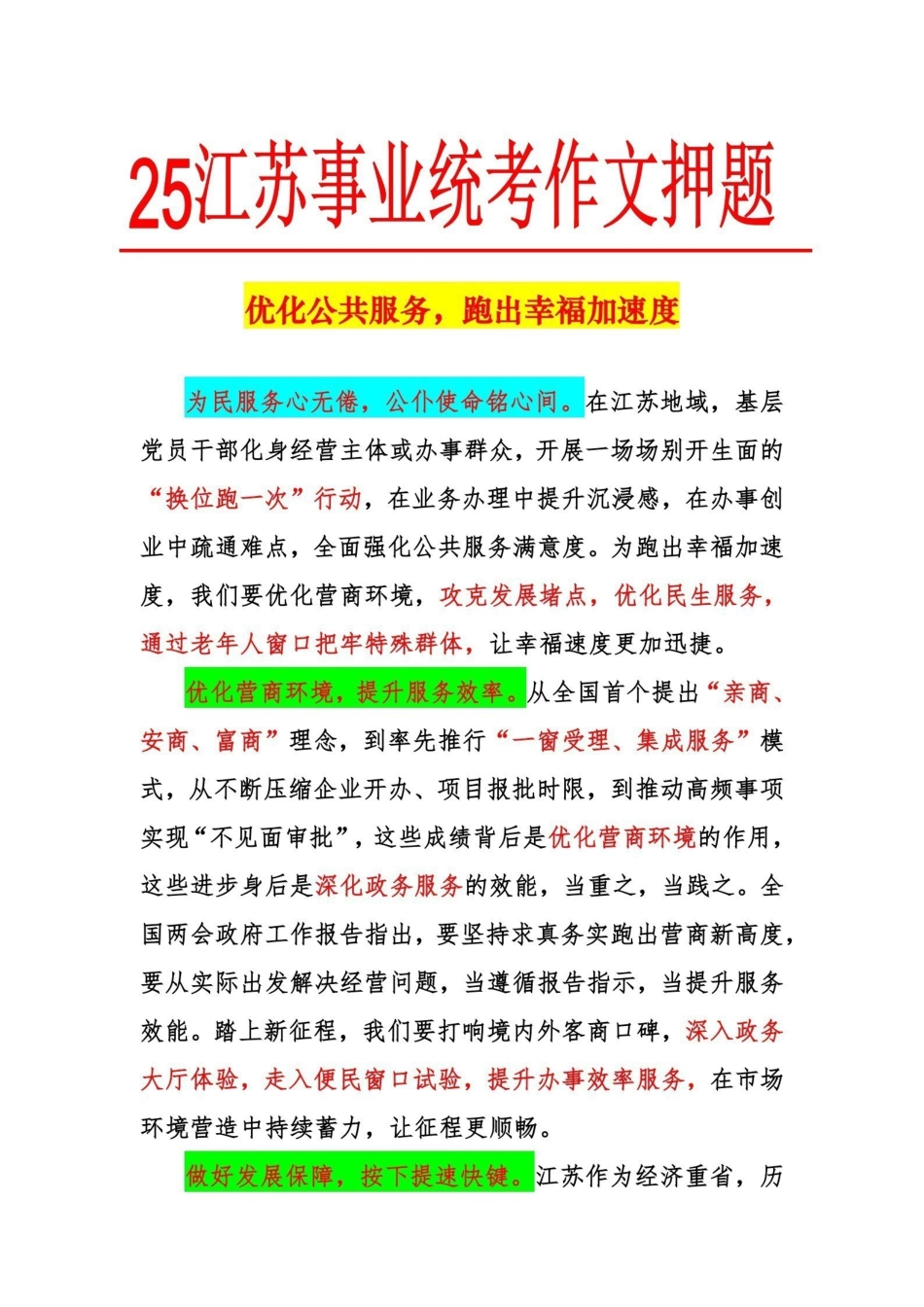 9优化公共服务,跑出幸福加速度.pdf_第1页